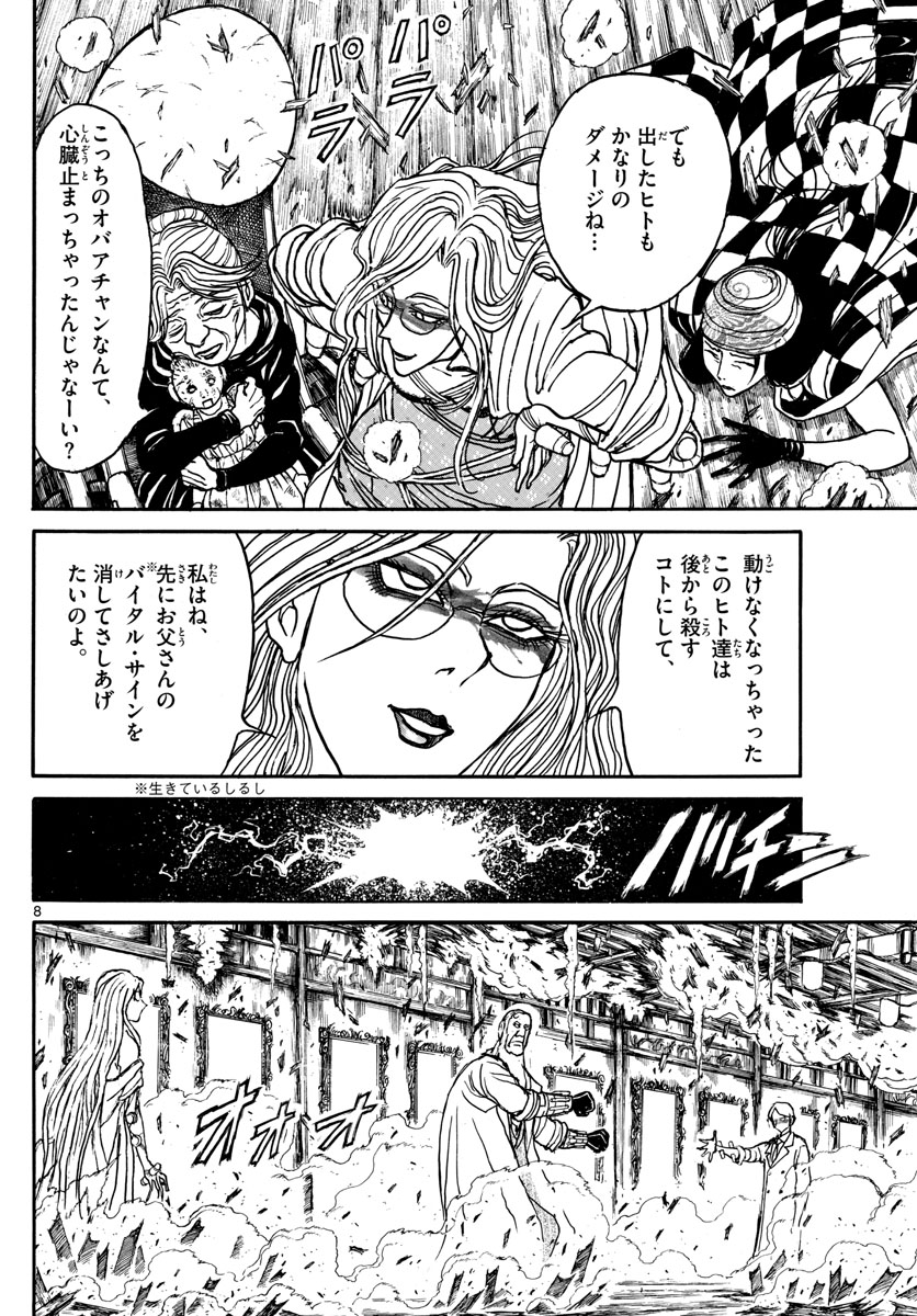 Souboutei Kowasu Beshi - Chapter 170 - Page 8