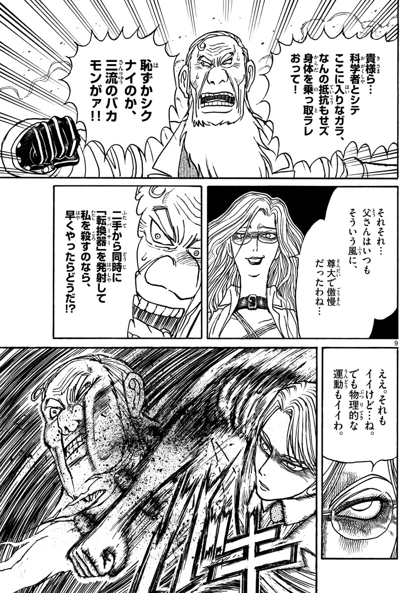 Souboutei Kowasu Beshi - Chapter 170 - Page 9