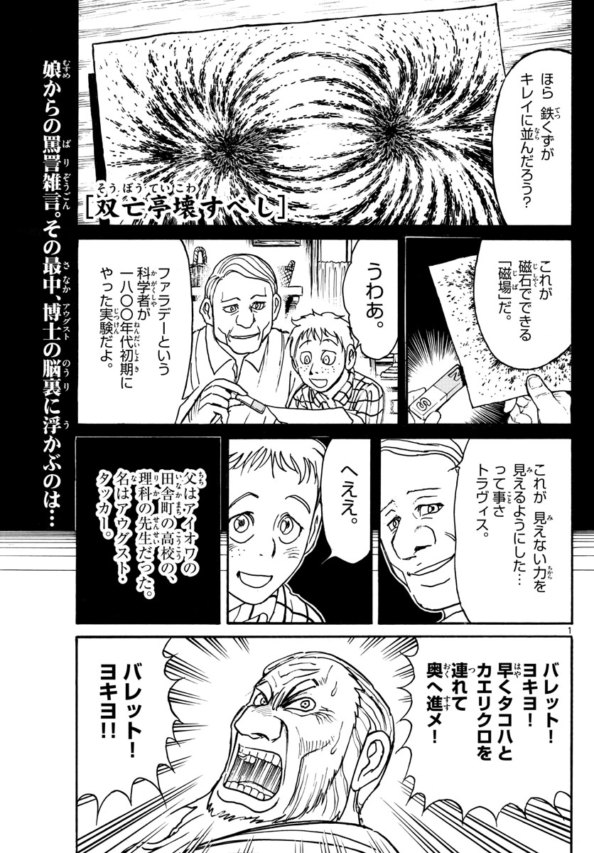 Souboutei Kowasu Beshi - Chapter 171 - Page 1