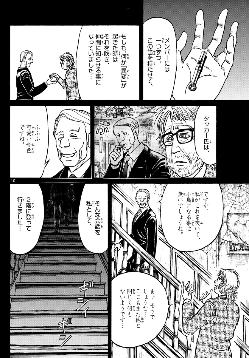 Souboutei Kowasu Beshi - Chapter 171 - Page 10