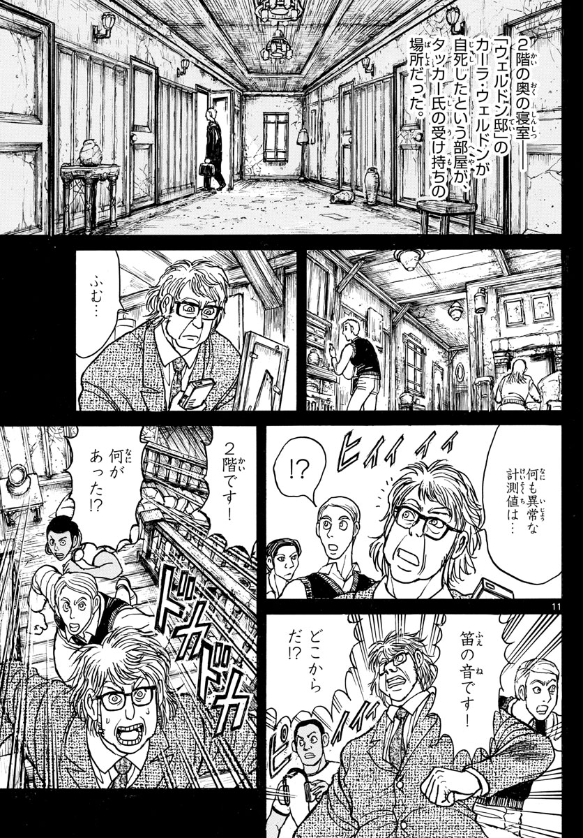 Souboutei Kowasu Beshi - Chapter 171 - Page 11