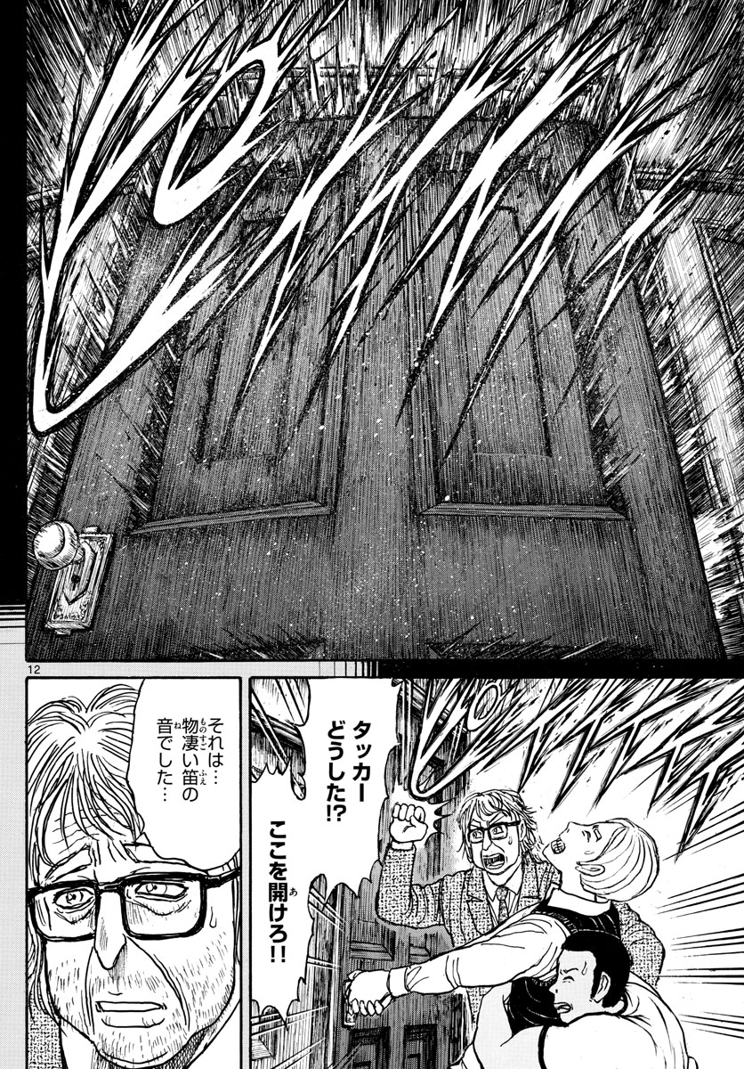 Souboutei Kowasu Beshi - Chapter 171 - Page 12