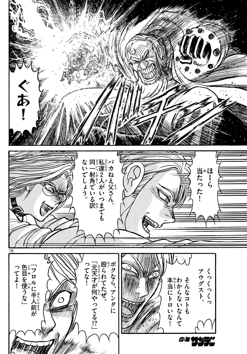 Souboutei Kowasu Beshi - Chapter 171 - Page 16