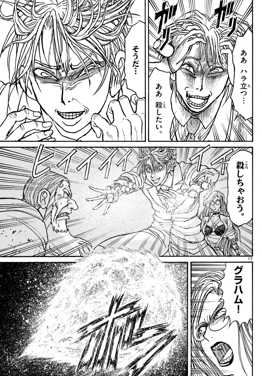 Souboutei Kowasu Beshi - Chapter 171 - Page 17