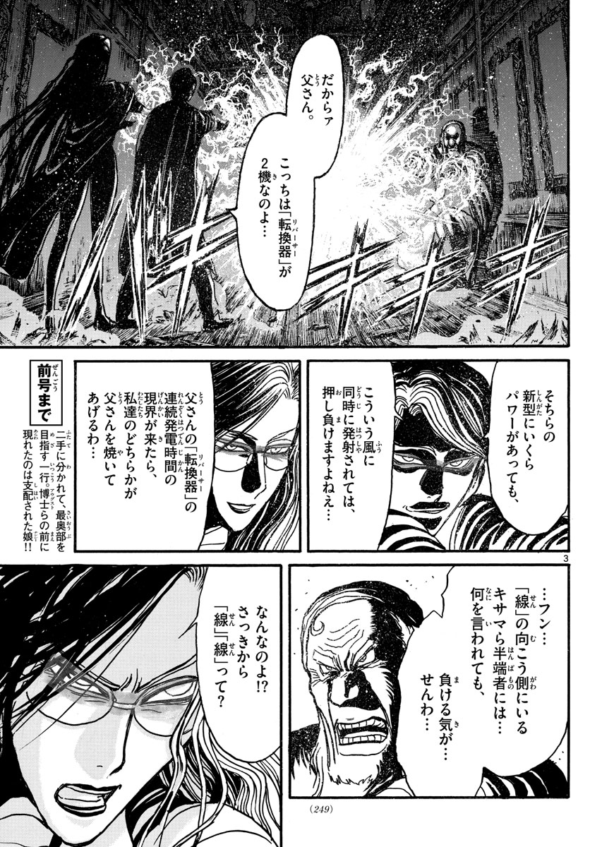 Souboutei Kowasu Beshi - Chapter 171 - Page 3