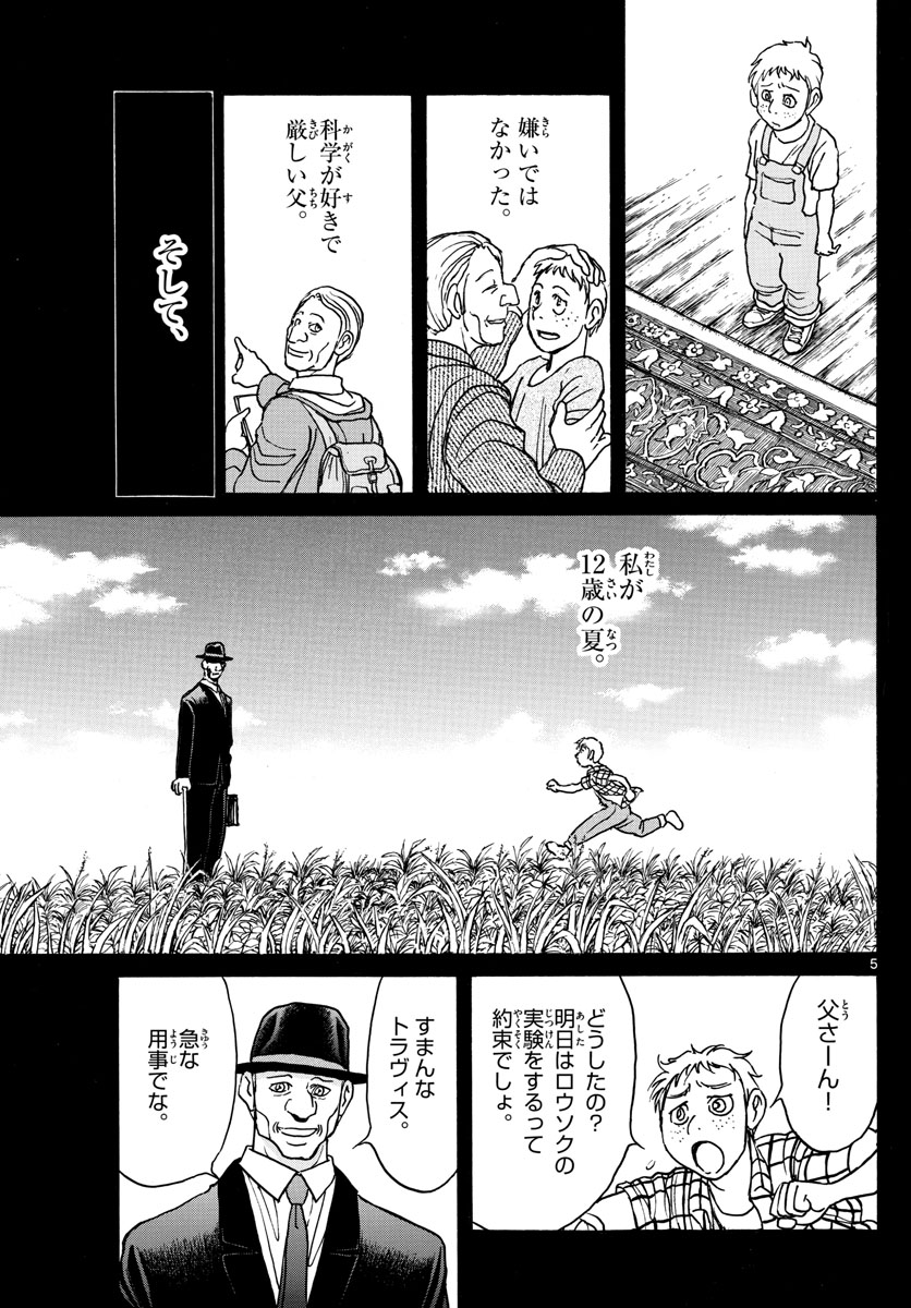 Souboutei Kowasu Beshi - Chapter 171 - Page 5