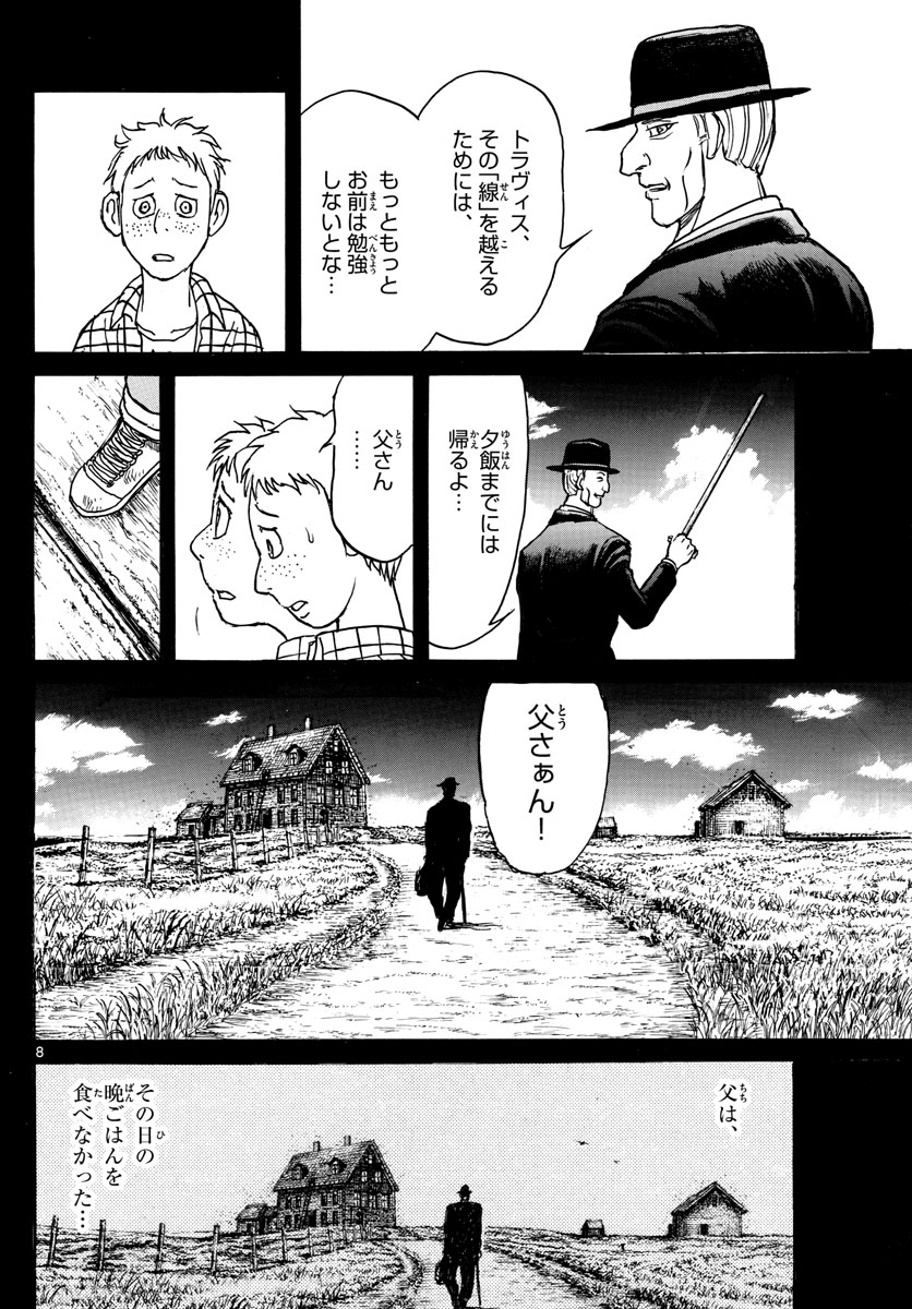 Souboutei Kowasu Beshi - Chapter 171 - Page 8