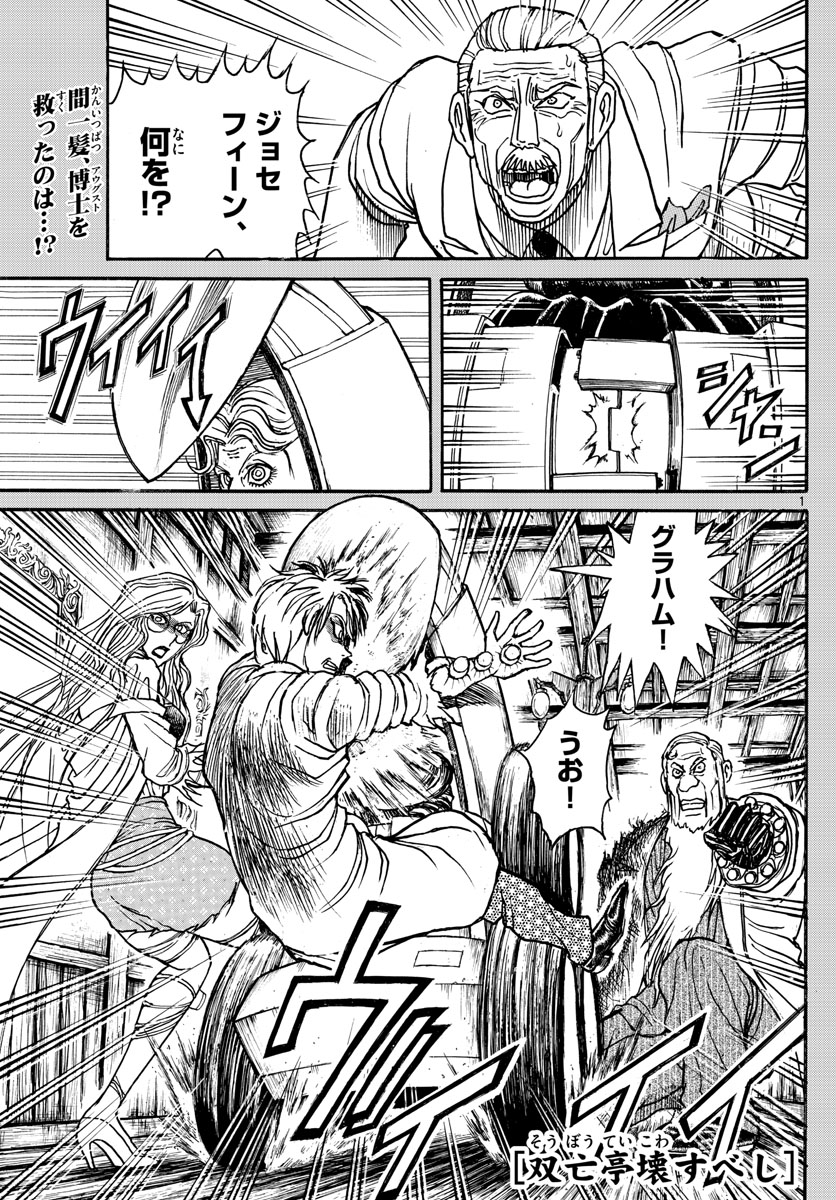 Souboutei Kowasu Beshi - Chapter 172 - Page 1