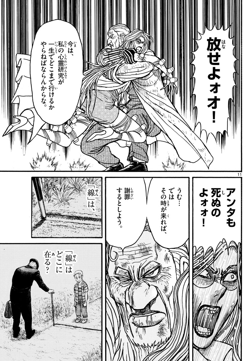 Souboutei Kowasu Beshi - Chapter 172 - Page 11