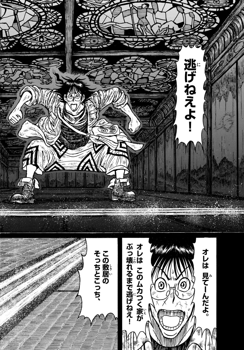 Souboutei Kowasu Beshi - Chapter 172 - Page 14