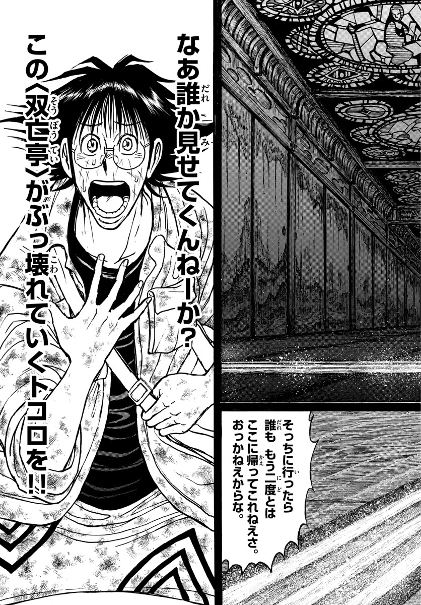 Souboutei Kowasu Beshi - Chapter 172 - Page 15