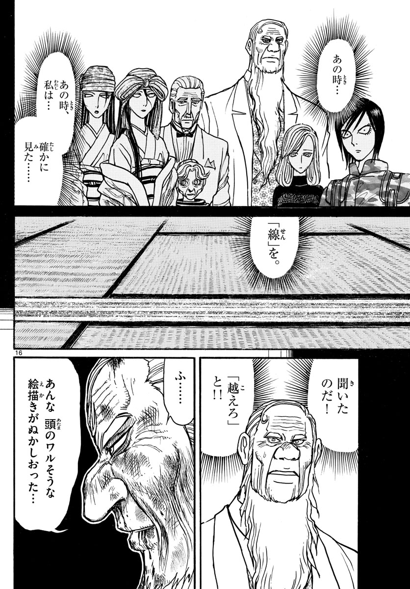 Souboutei Kowasu Beshi - Chapter 172 - Page 16