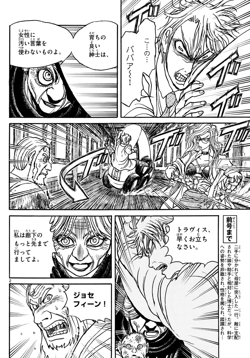 Souboutei Kowasu Beshi - Chapter 172 - Page 2