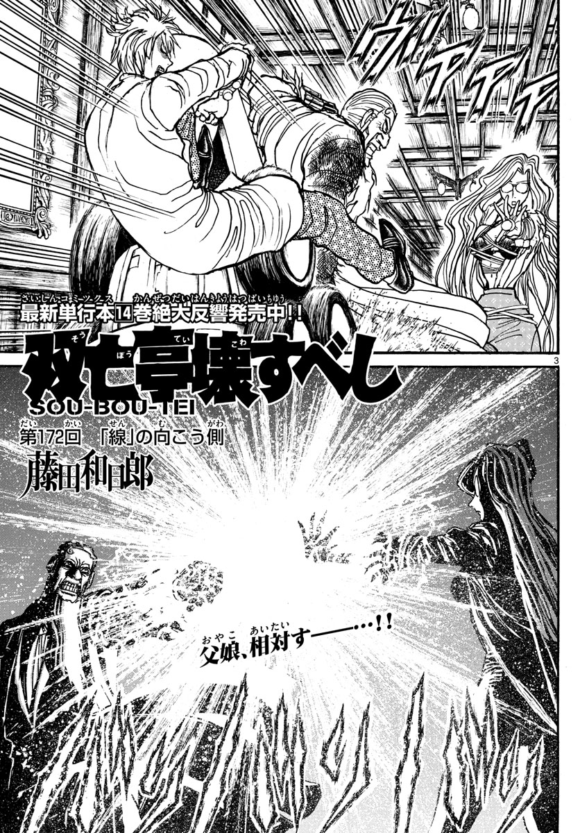 Souboutei Kowasu Beshi - Chapter 172 - Page 3