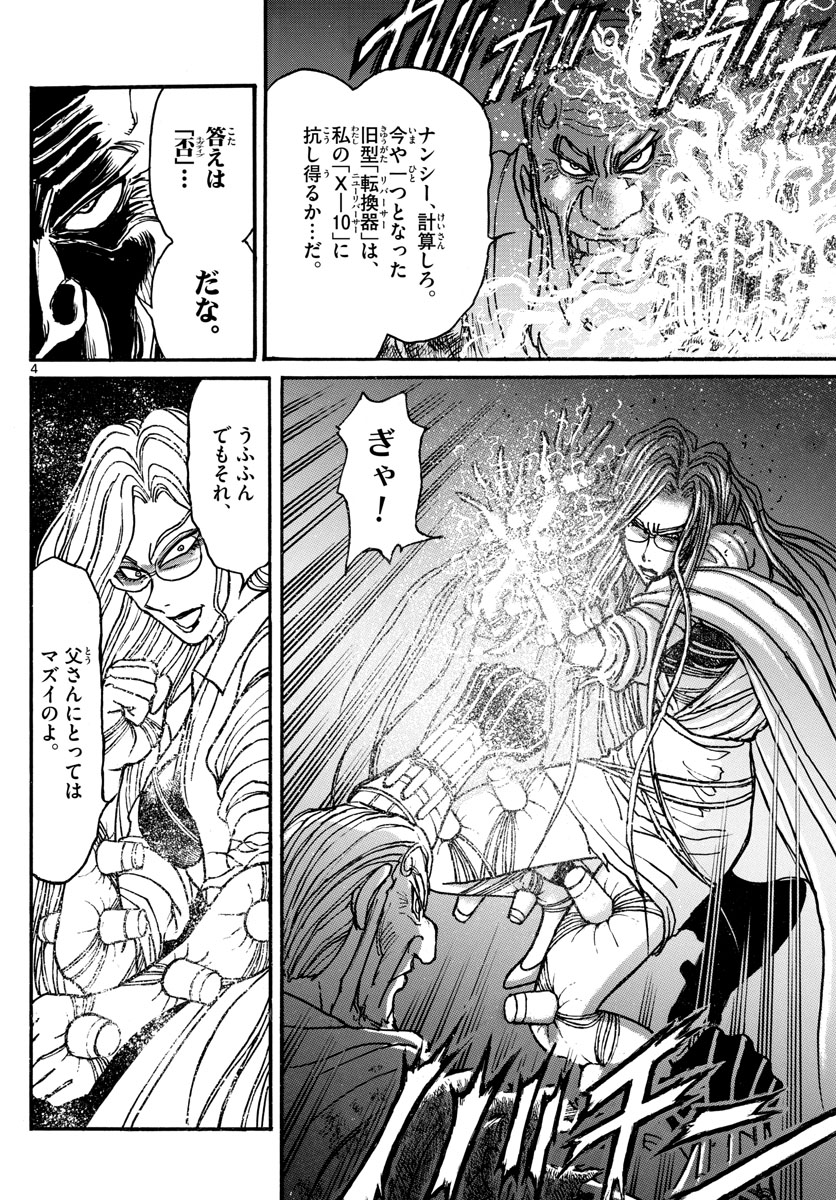 Souboutei Kowasu Beshi - Chapter 172 - Page 4