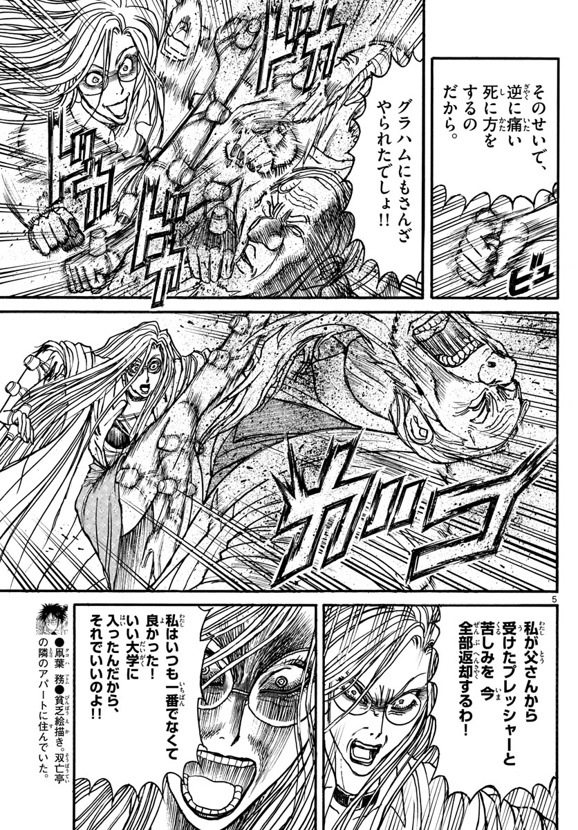 Souboutei Kowasu Beshi - Chapter 172 - Page 5