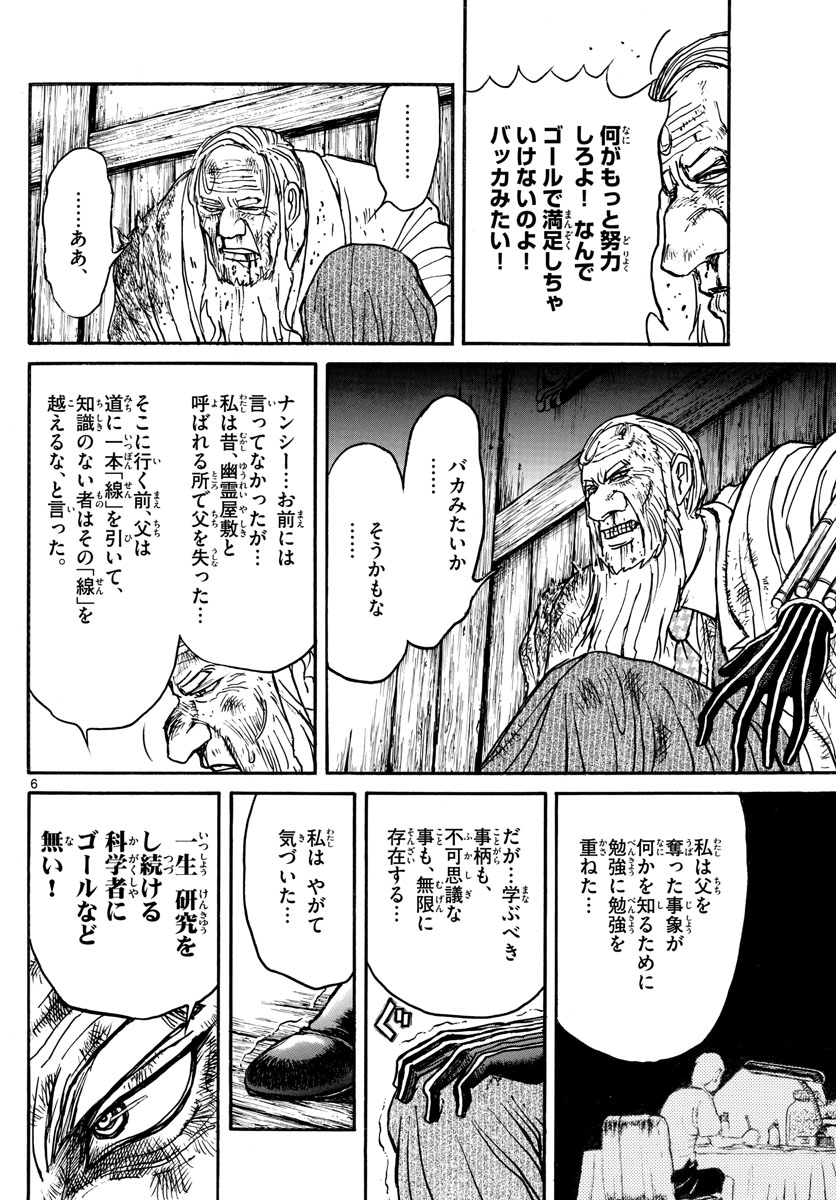 Souboutei Kowasu Beshi - Chapter 172 - Page 6