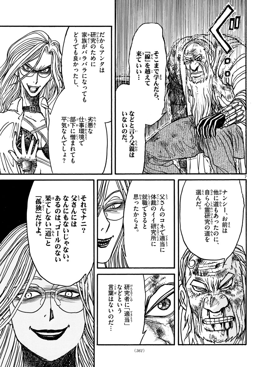 Souboutei Kowasu Beshi - Chapter 172 - Page 7