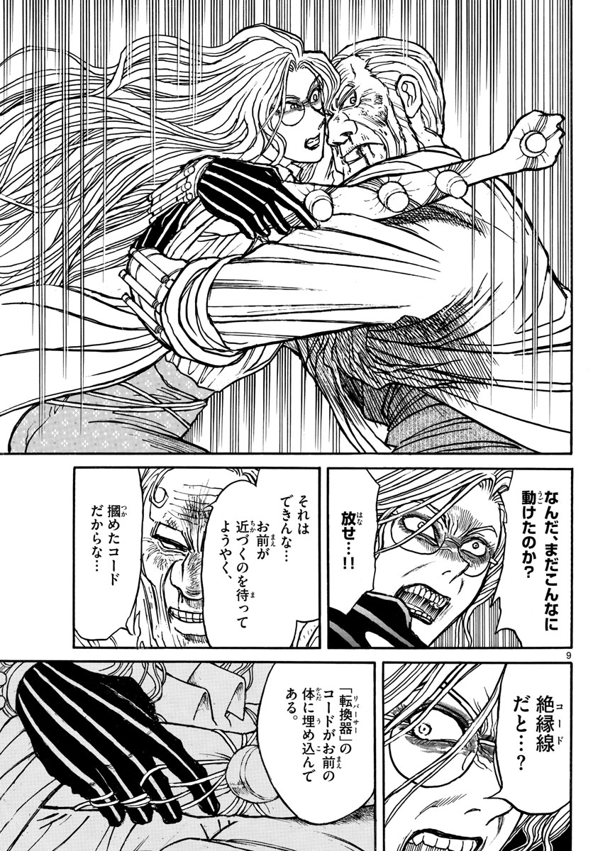 Souboutei Kowasu Beshi - Chapter 172 - Page 9