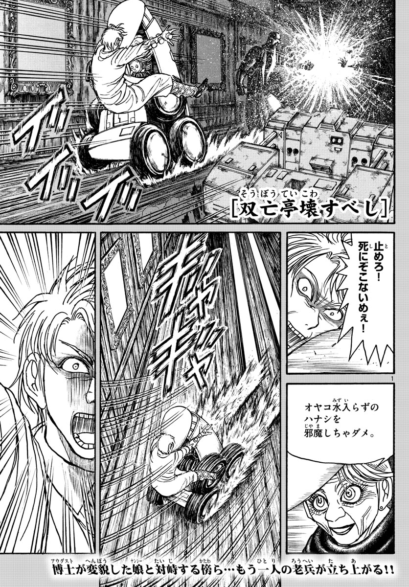 Souboutei Kowasu Beshi - Chapter 173 - Page 1