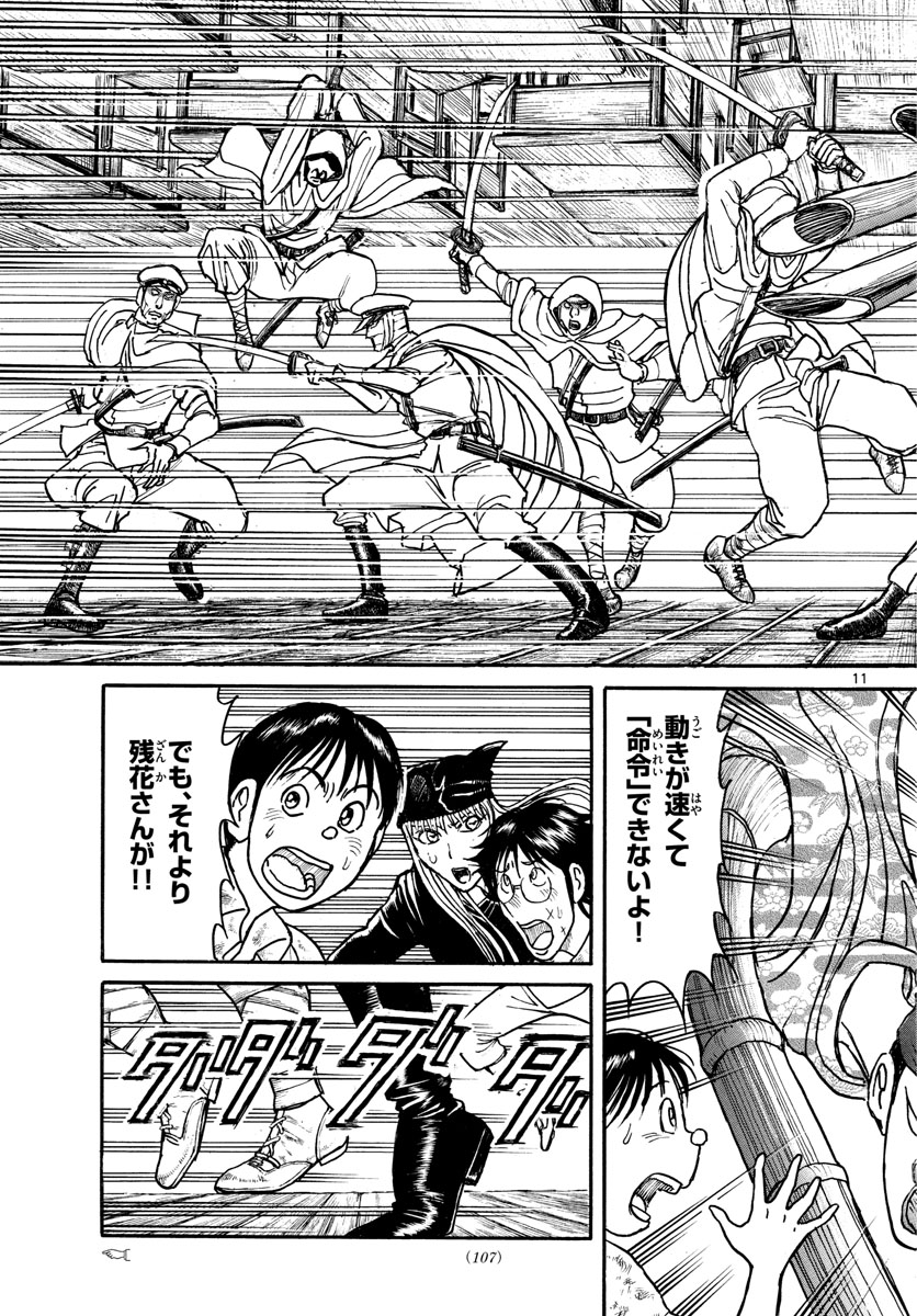 Souboutei Kowasu Beshi - Chapter 173 - Page 11