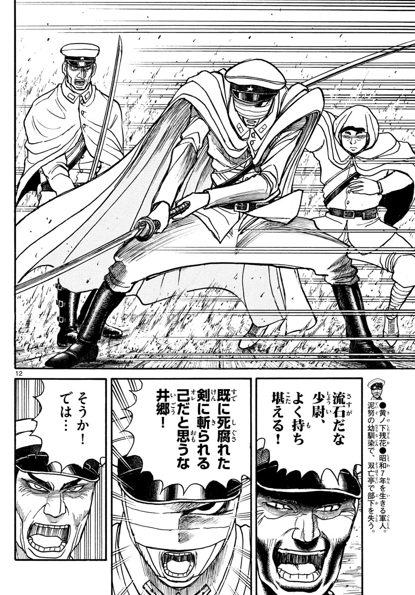 Souboutei Kowasu Beshi - Chapter 173 - Page 12