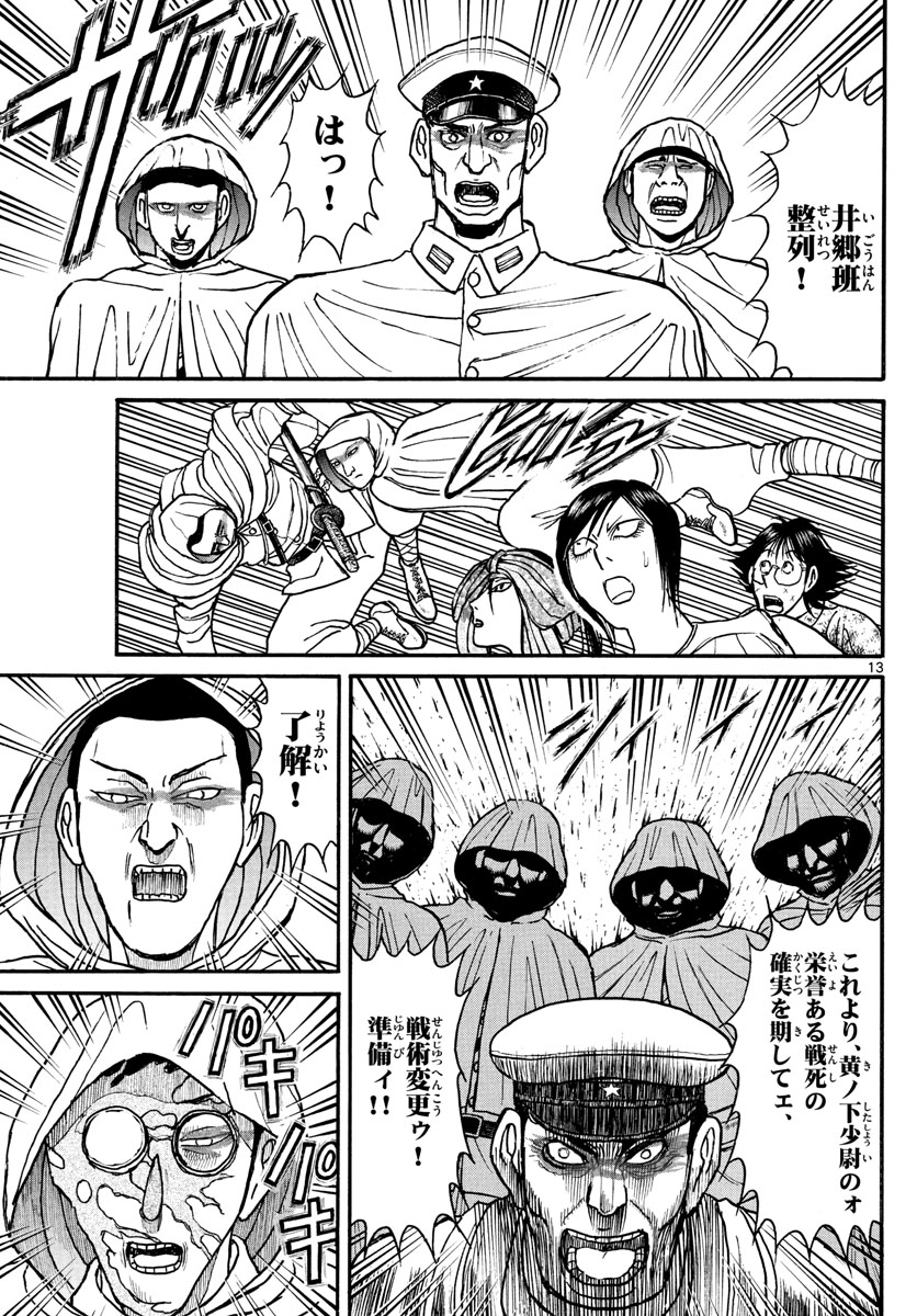 Souboutei Kowasu Beshi - Chapter 173 - Page 13