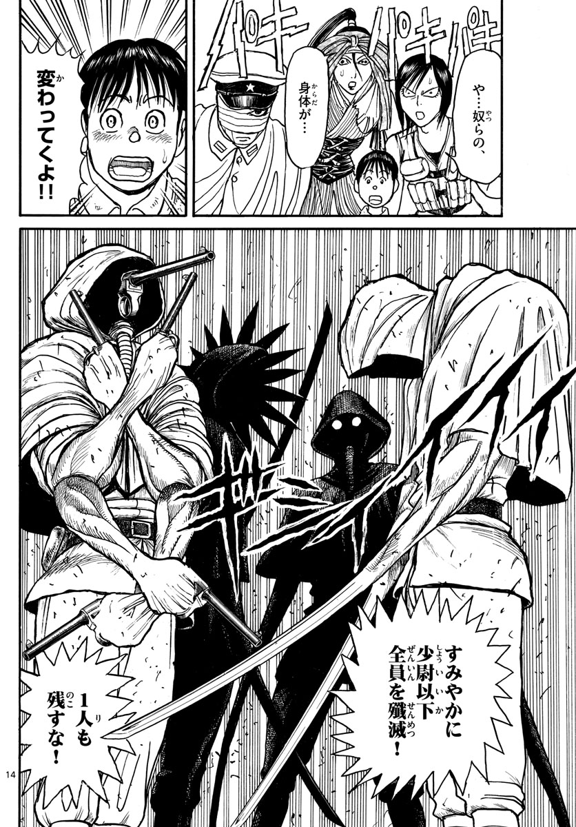 Souboutei Kowasu Beshi - Chapter 173 - Page 14