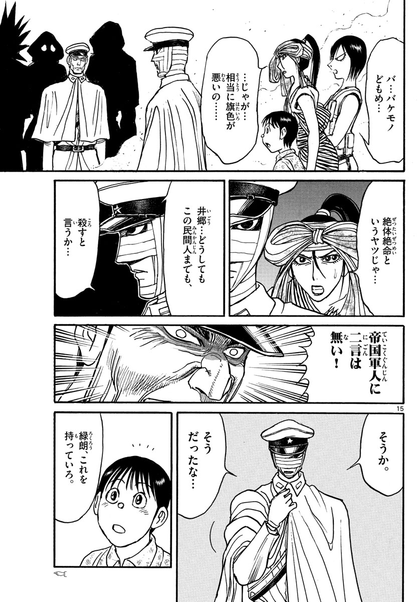 Souboutei Kowasu Beshi - Chapter 173 - Page 15