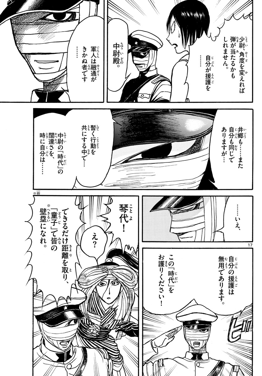 Souboutei Kowasu Beshi - Chapter 173 - Page 17