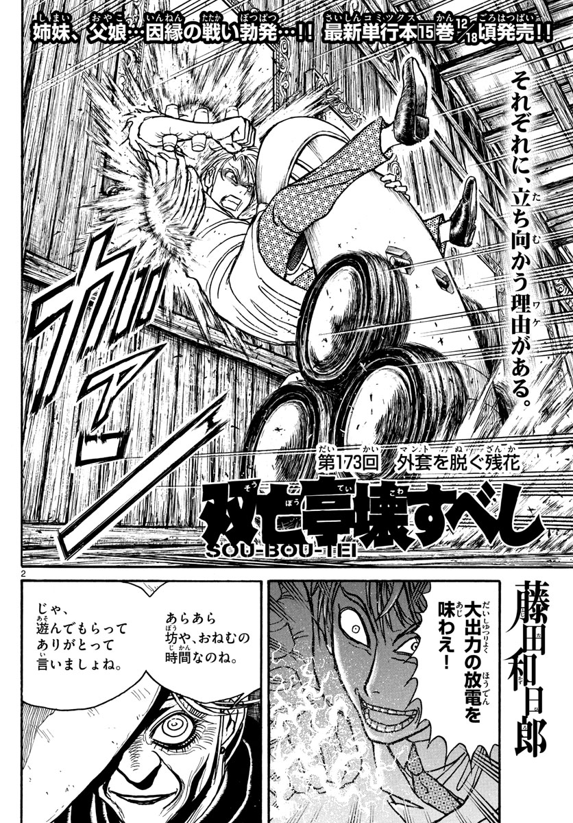 Souboutei Kowasu Beshi - Chapter 173 - Page 2