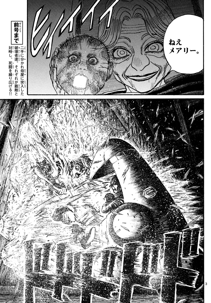 Souboutei Kowasu Beshi - Chapter 173 - Page 3