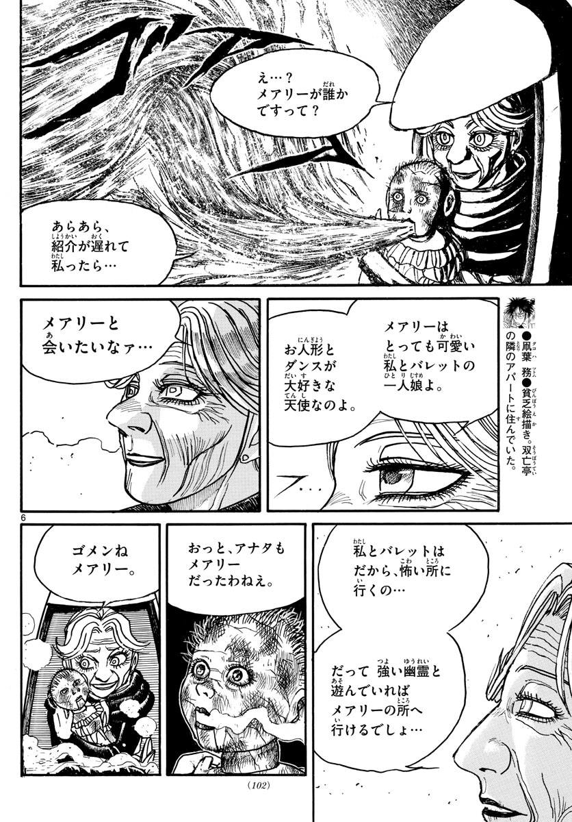 Souboutei Kowasu Beshi - Chapter 173 - Page 6