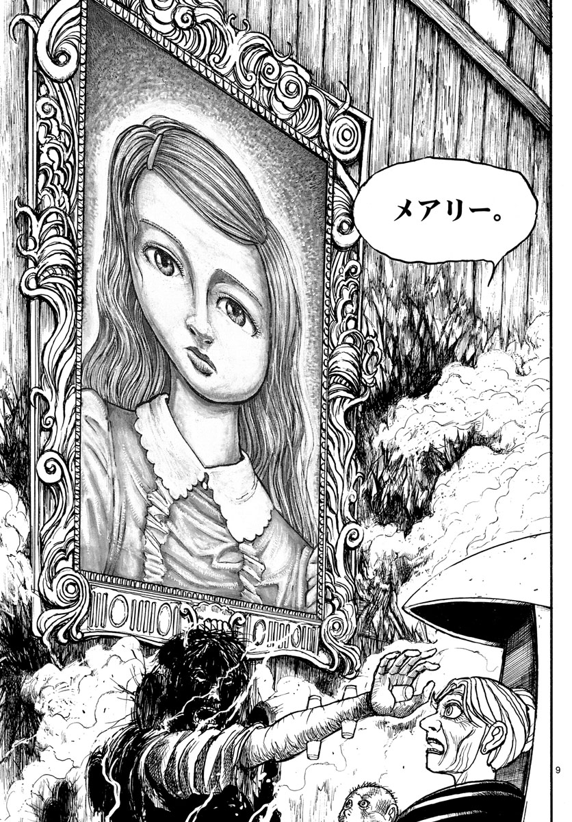 Souboutei Kowasu Beshi - Chapter 173 - Page 9