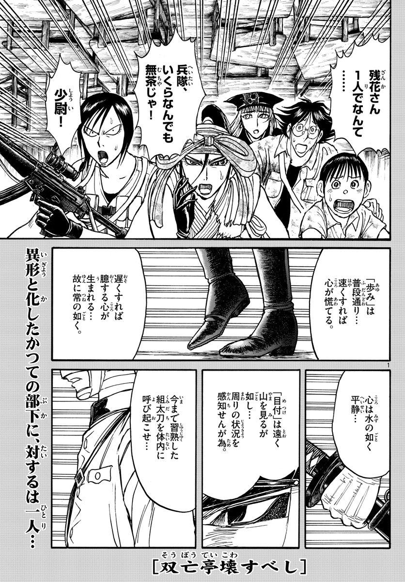 Souboutei Kowasu Beshi - Chapter 174 - Page 1