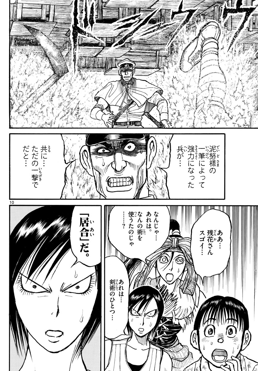 Souboutei Kowasu Beshi - Chapter 174 - Page 10