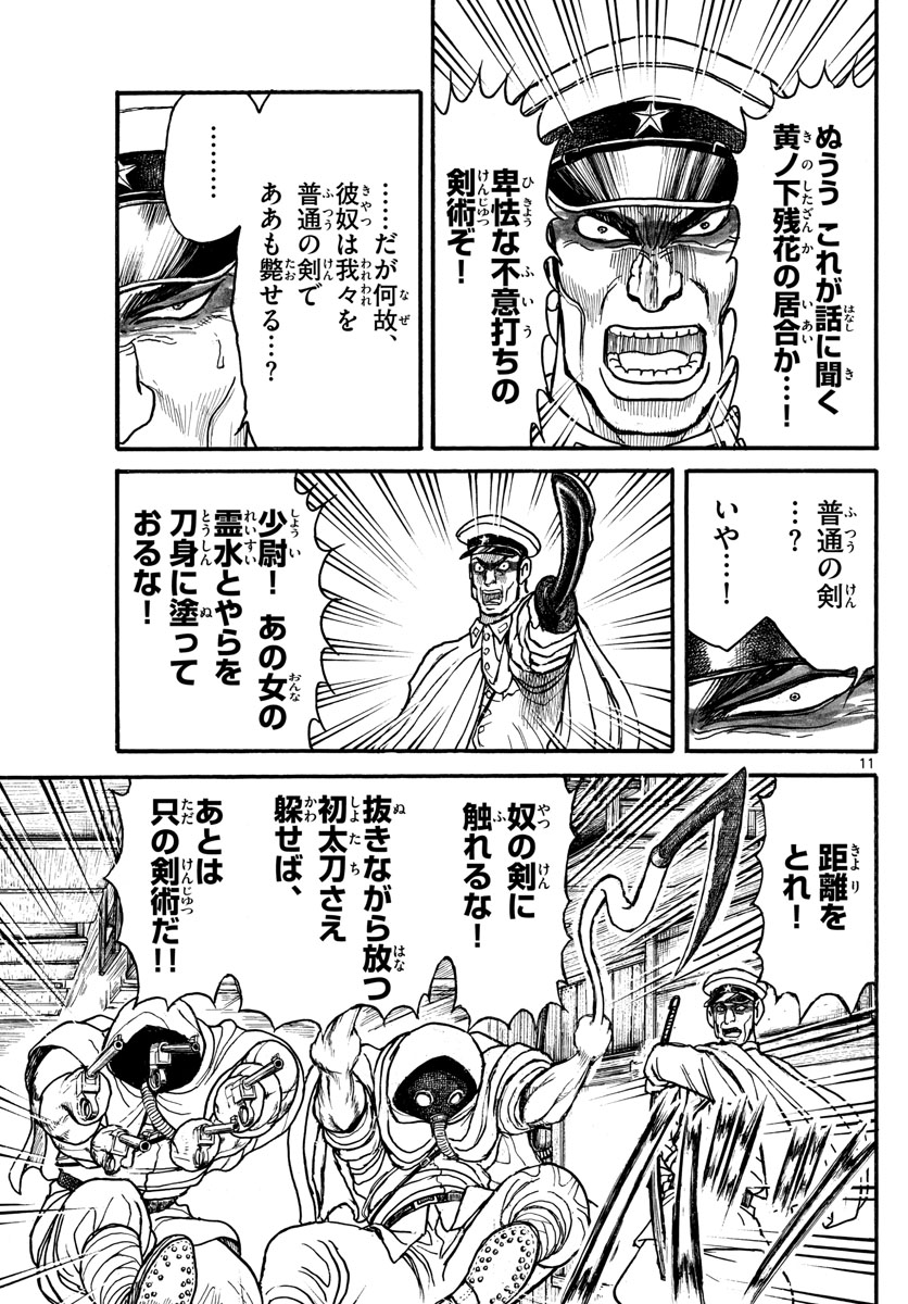 Souboutei Kowasu Beshi - Chapter 174 - Page 11