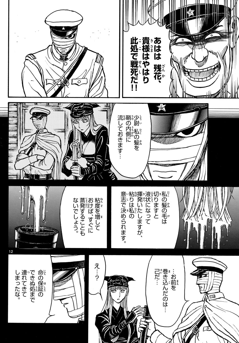 Souboutei Kowasu Beshi - Chapter 174 - Page 12