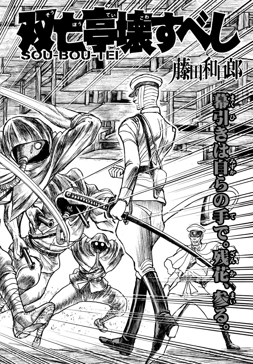 Souboutei Kowasu Beshi - Chapter 174 - Page 2