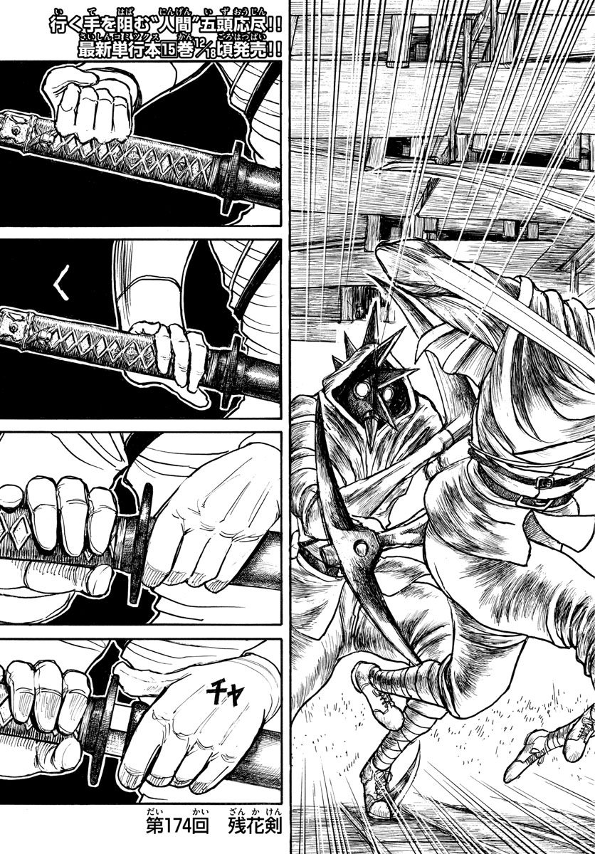 Souboutei Kowasu Beshi - Chapter 174 - Page 3