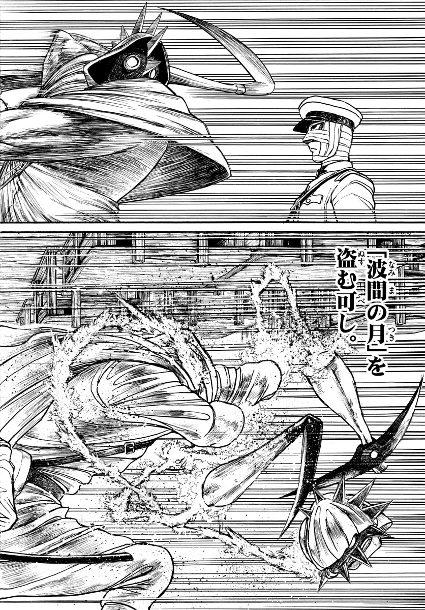 Souboutei Kowasu Beshi - Chapter 174 - Page 8