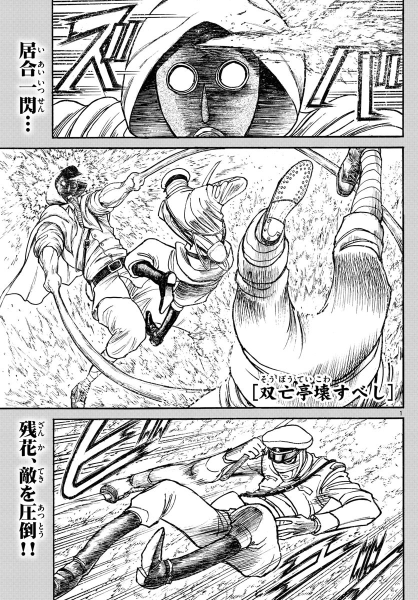 Souboutei Kowasu Beshi - Chapter 175 - Page 1