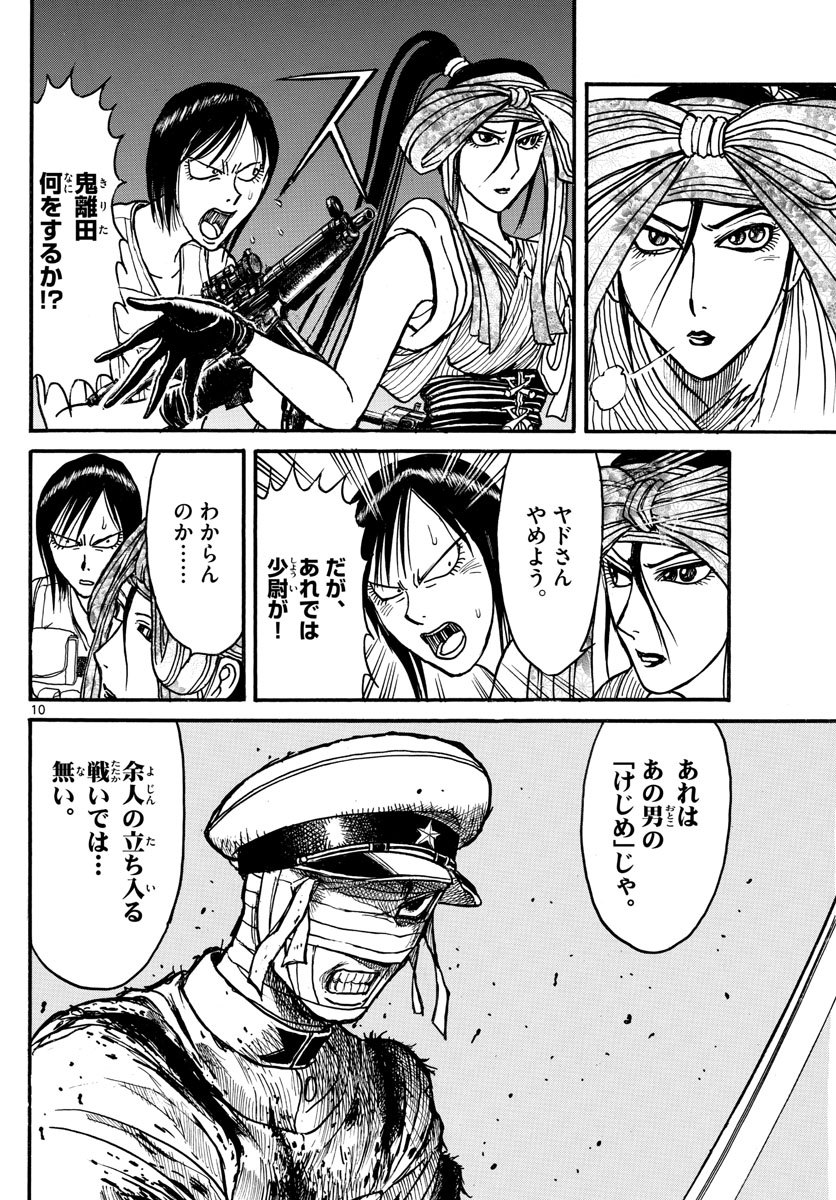 Souboutei Kowasu Beshi - Chapter 175 - Page 10