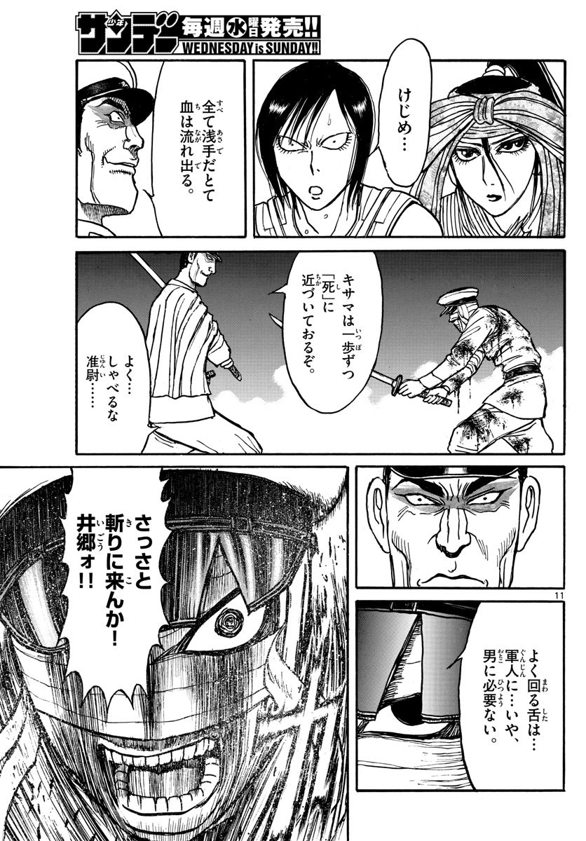 Souboutei Kowasu Beshi - Chapter 175 - Page 11