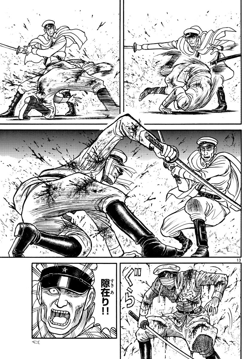 Souboutei Kowasu Beshi - Chapter 175 - Page 13