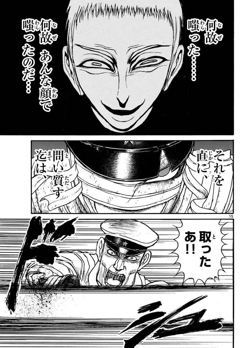 Souboutei Kowasu Beshi - Chapter 175 - Page 15