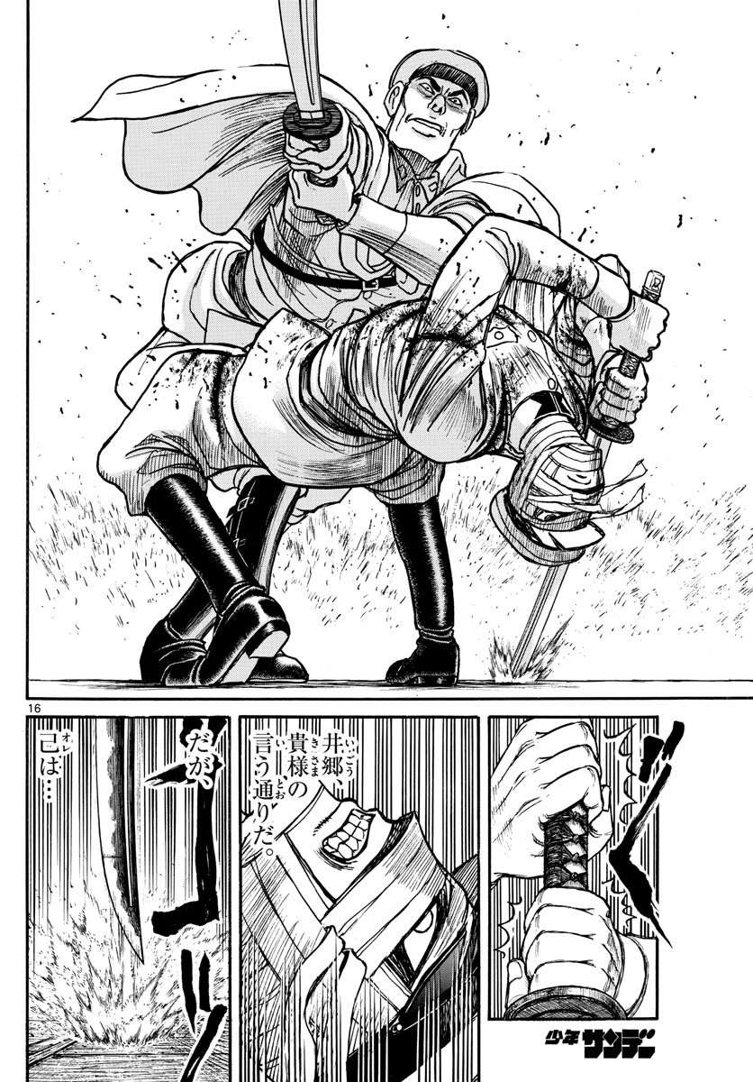 Souboutei Kowasu Beshi - Chapter 175 - Page 16