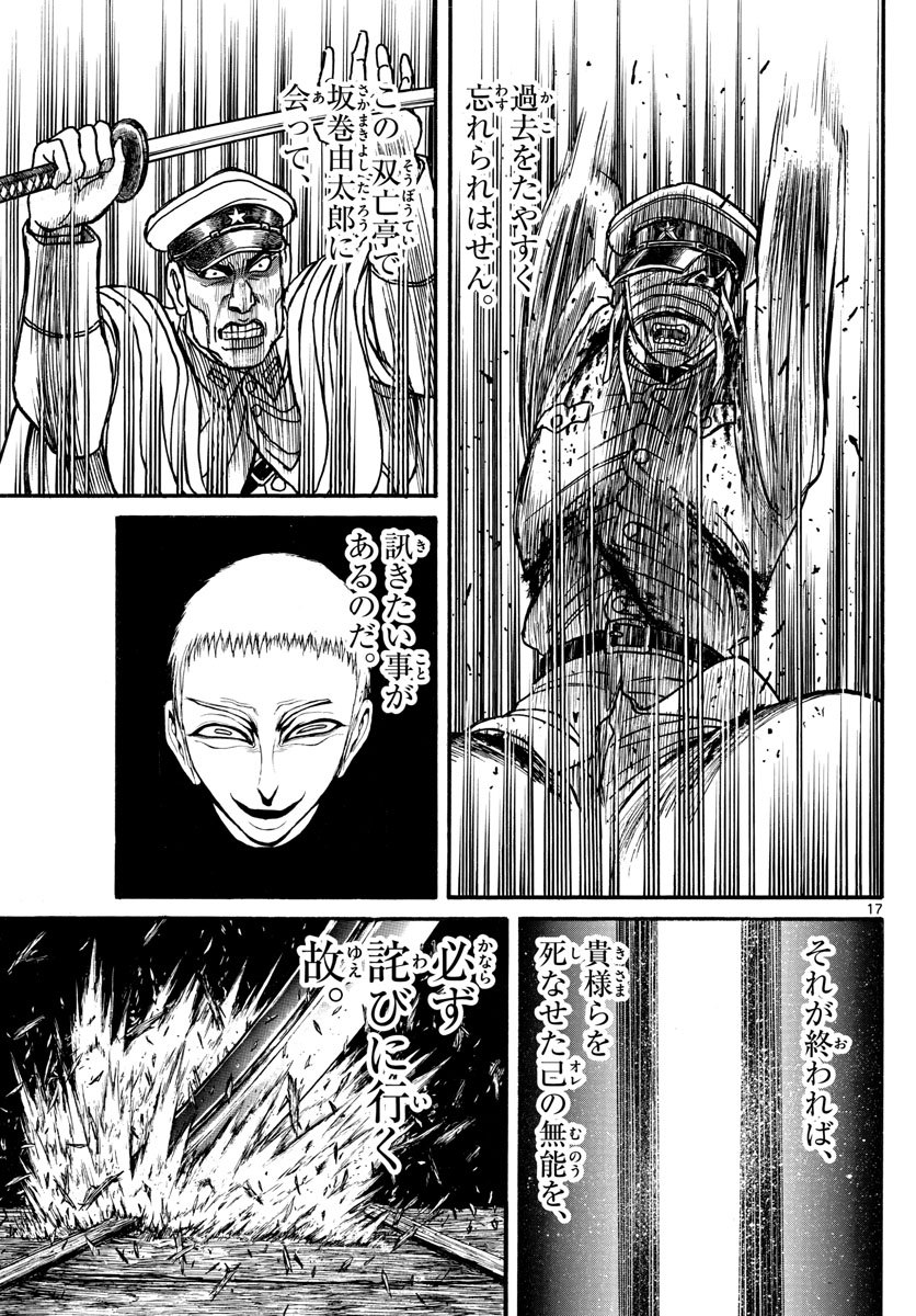 Souboutei Kowasu Beshi - Chapter 175 - Page 17