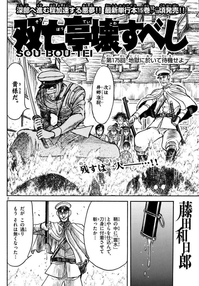 Souboutei Kowasu Beshi - Chapter 175 - Page 2