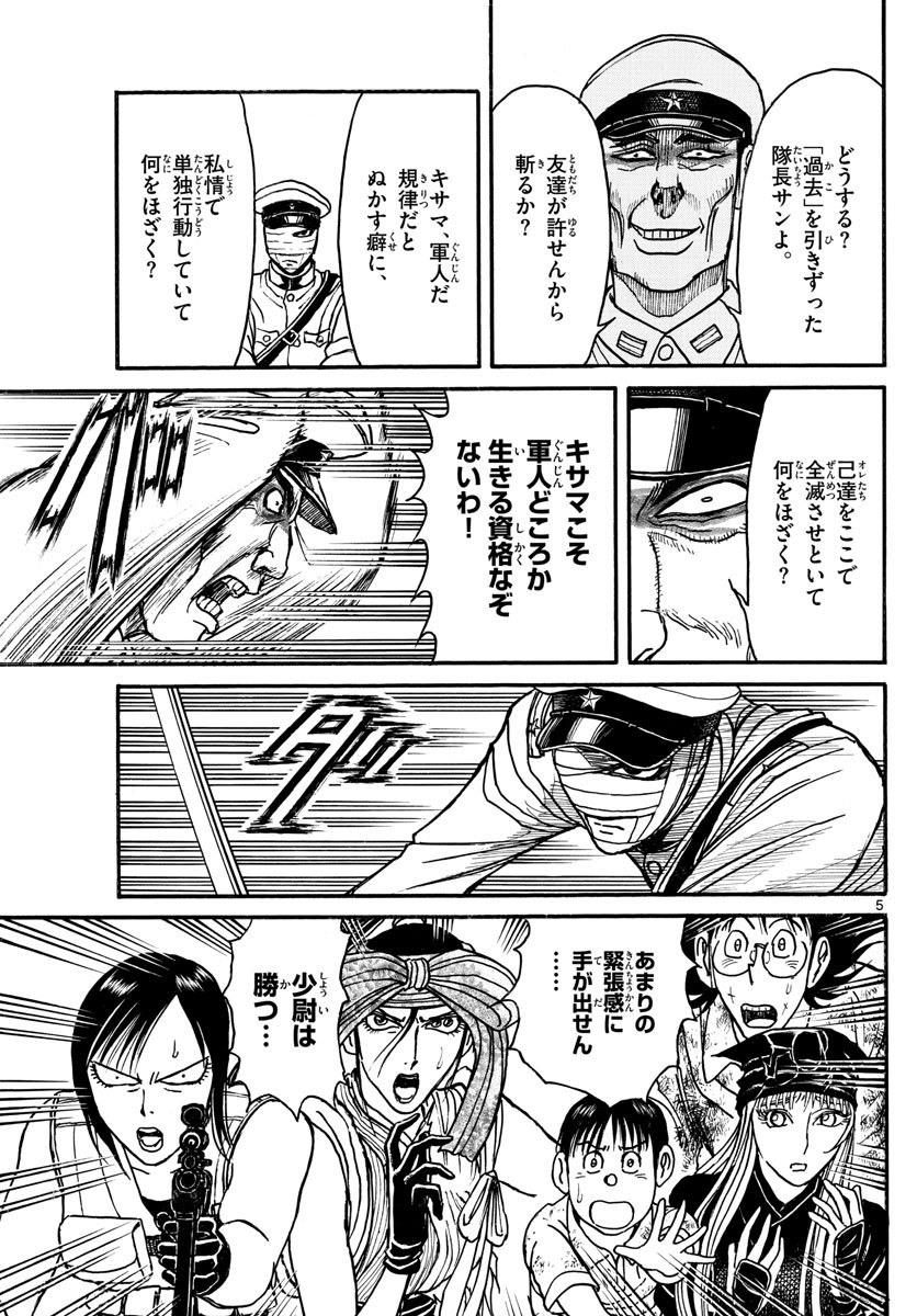 Souboutei Kowasu Beshi - Chapter 175 - Page 5